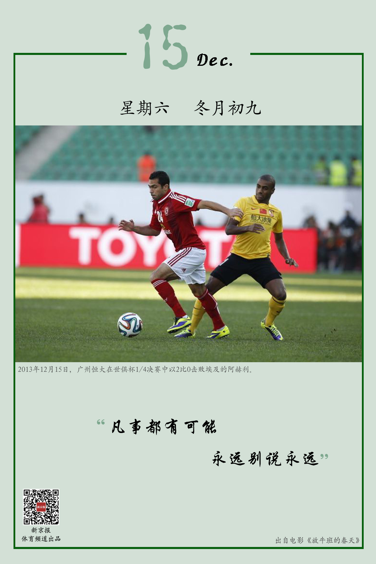 他们即将前